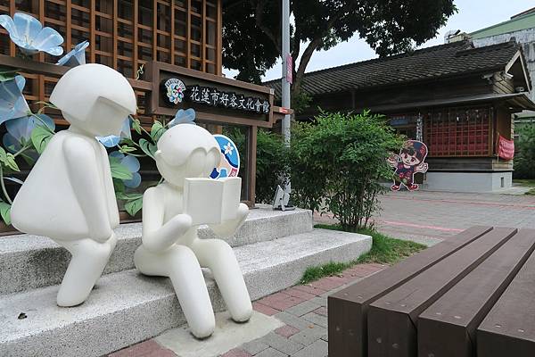 花蓮市好客文化會館