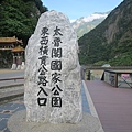 東西橫貫公路牌樓
