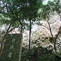 棲猿崖