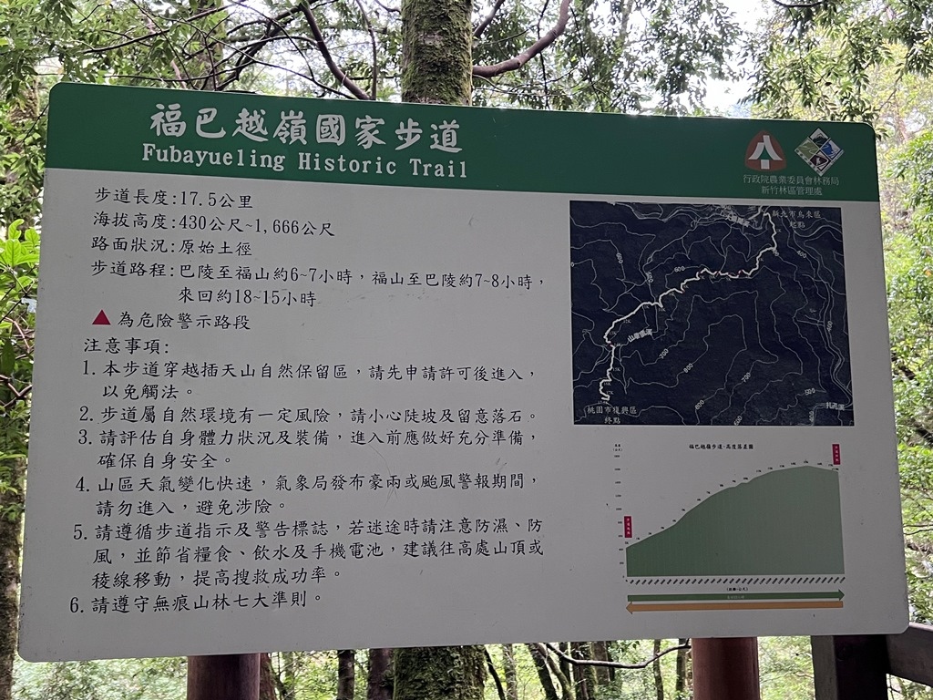 拉拉山國家森林遊樂區