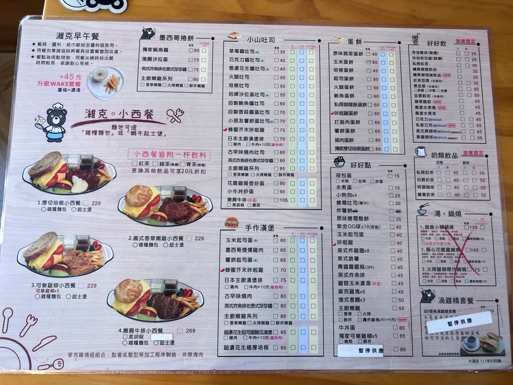 濰克早午餐 大溪店