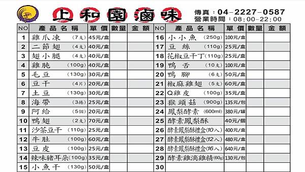 上和園滷味