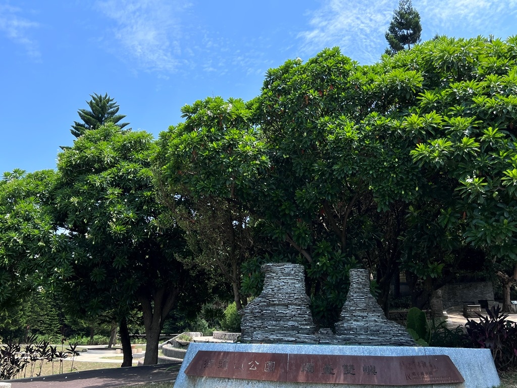 獅頭山公園