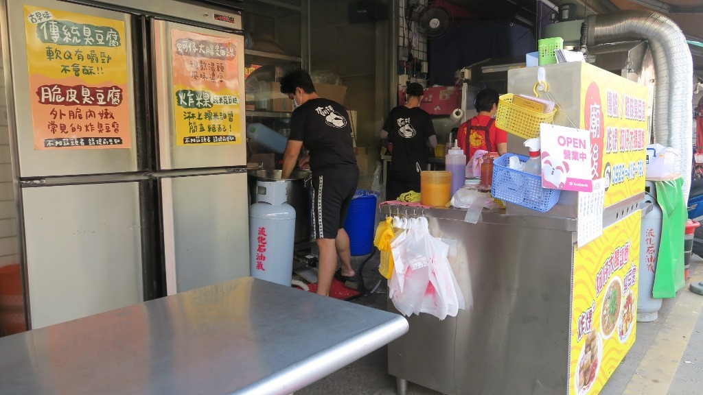 新港廟後臭豆腐