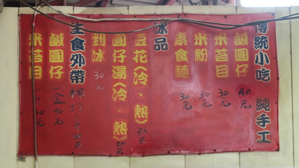 新港廟口豆花