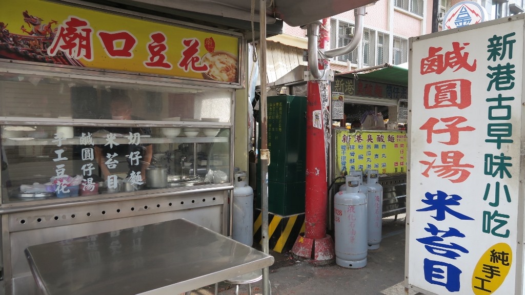 新港廟口豆花