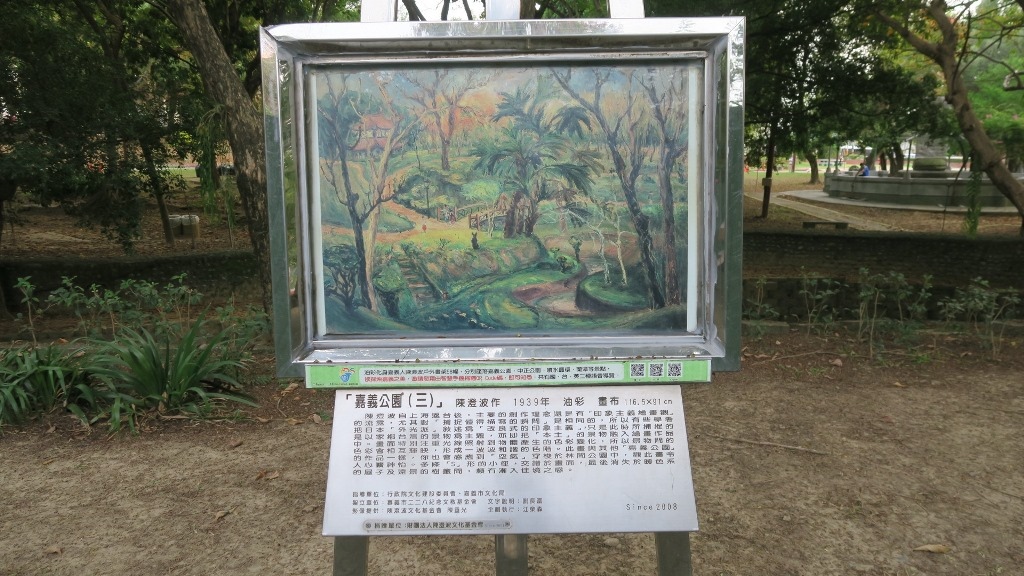 嘉義公園