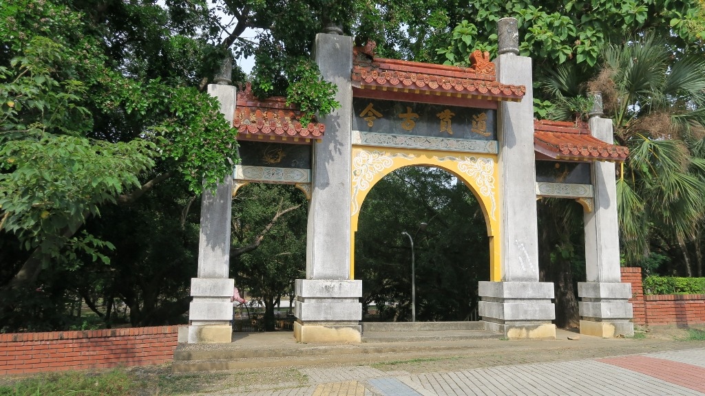 嘉義公園