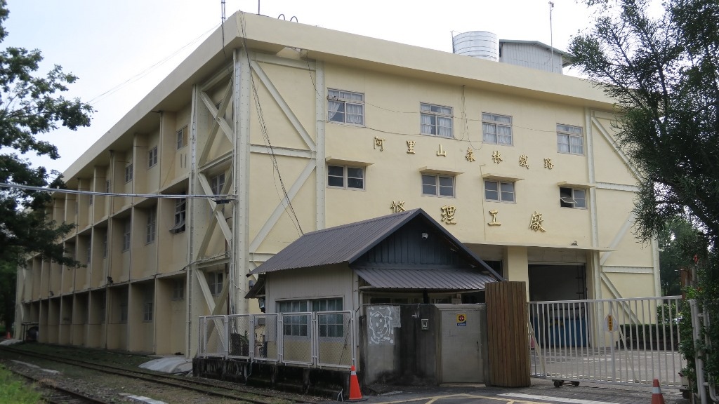 阿里山森林鐵路車庫園區