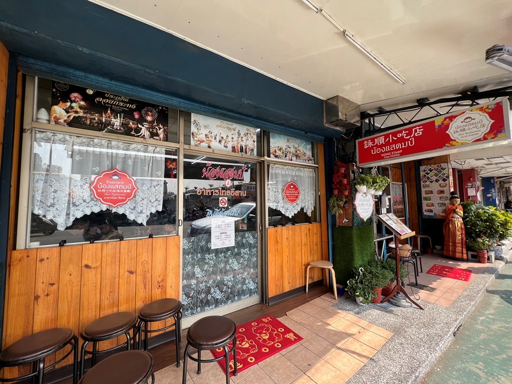 詠順小吃店 詠順小吃店