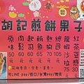 胡記煎餅菓子