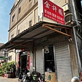 金許園早餐店