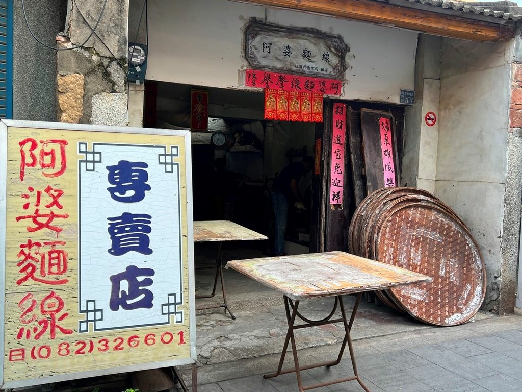 阿婆麵線專賣店