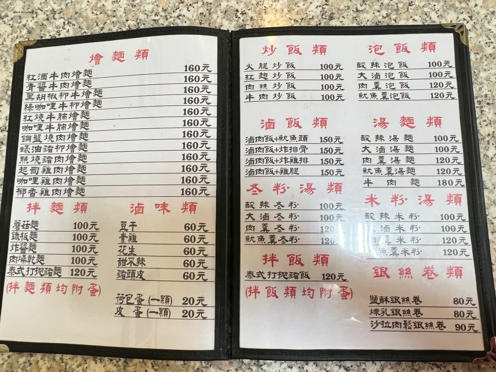 楓樹林小吃