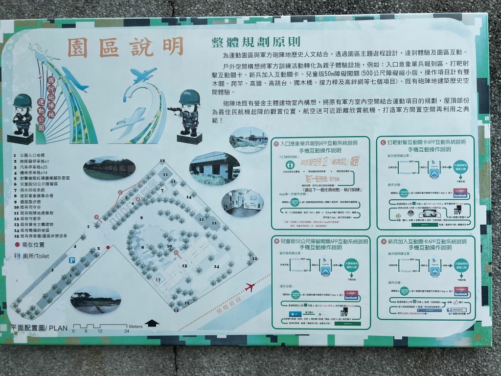 國防砲陣地運動公園