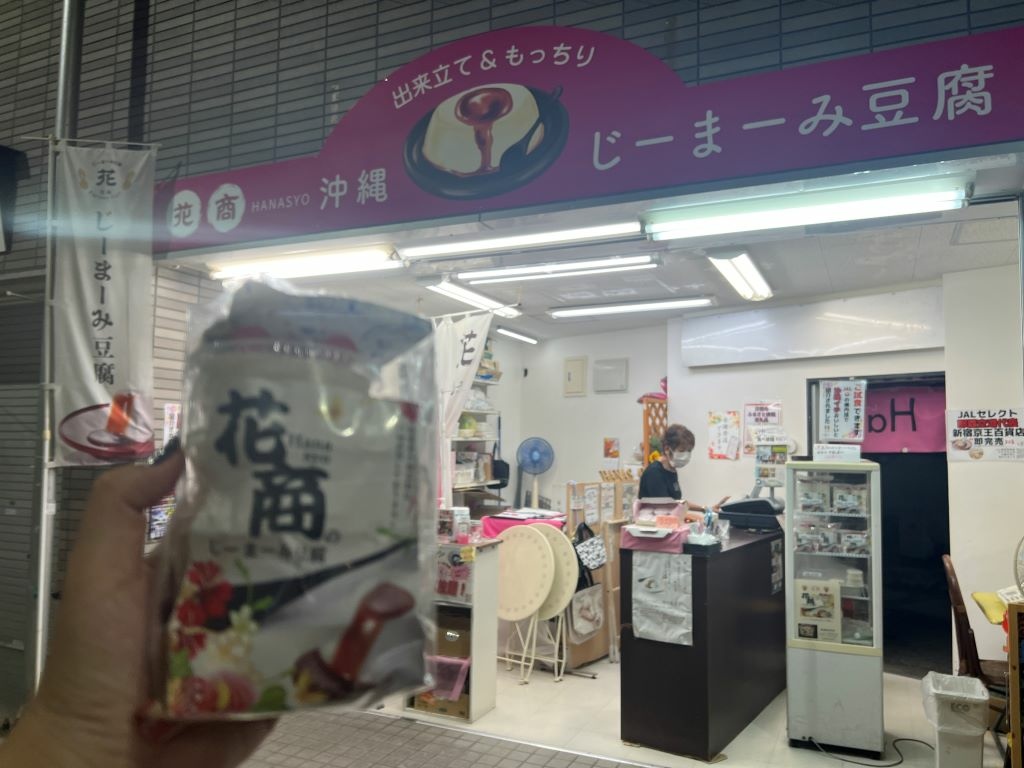 じーまーみ豆腐専門店 花商