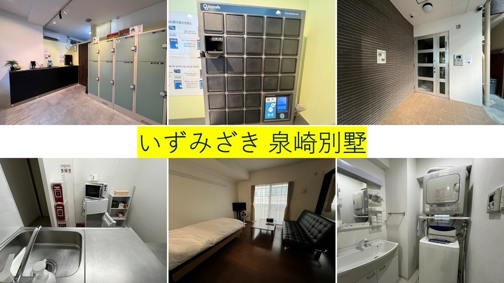 いずみざき 泉崎別墅.jpg