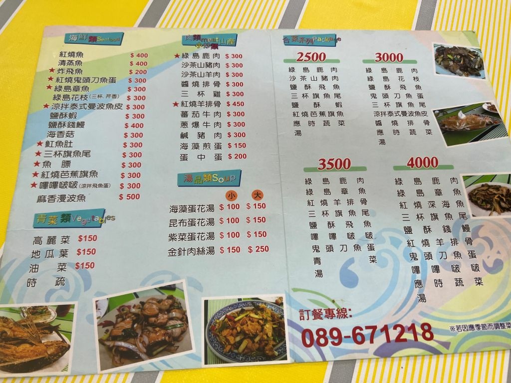 綠島風味情餐廳