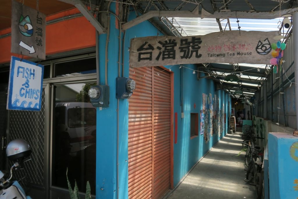 台澢號 Taitung Tea House