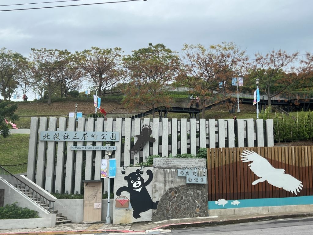 北投三層崎公園