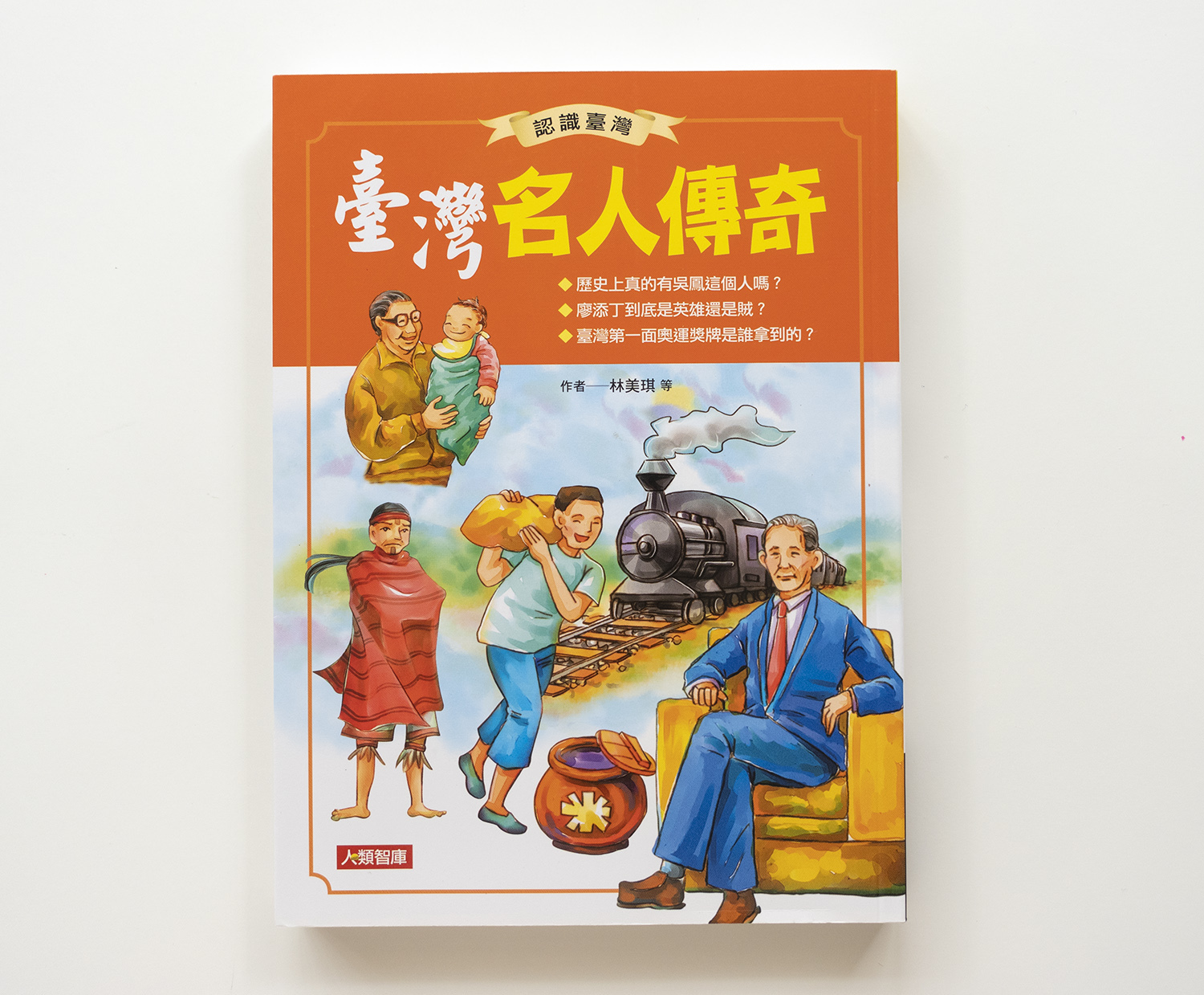 中文書單分享 台灣主題讀本 繪本 台灣童話 臺灣民俗由來 臺灣民間傳奇 臺灣名人故事 Olingo In Blog 痞客邦