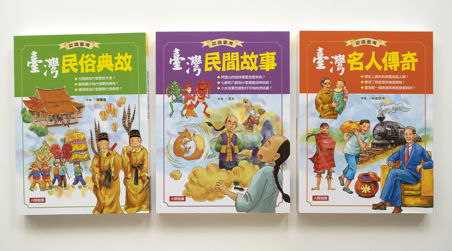 中文書單分享 台灣主題讀本 繪本 台灣童話 臺灣民俗由來 臺灣民間傳奇 臺灣名人故事 Olingo In Blog 痞客邦