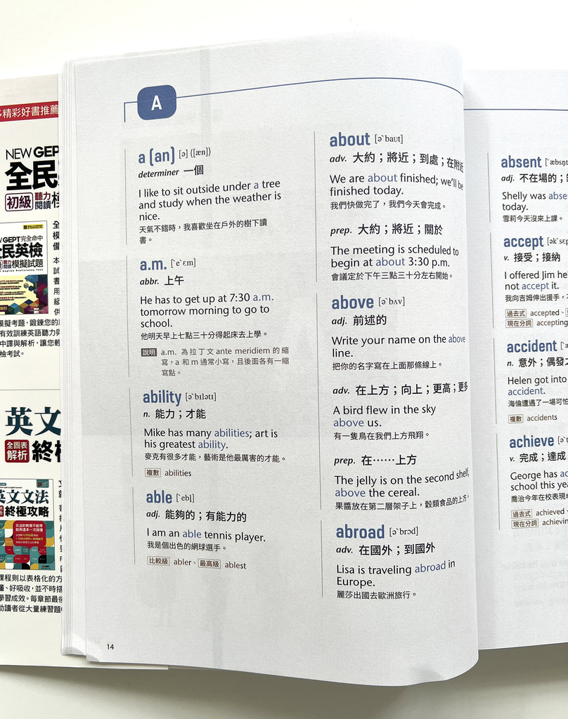 ▌英文學習 ▌GEPT全民英檢初級/中級模擬試題、單字必背清