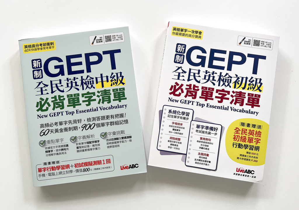 ▌英文學習 ▌GEPT全民英檢初級/中級模擬試題、單字必背清
