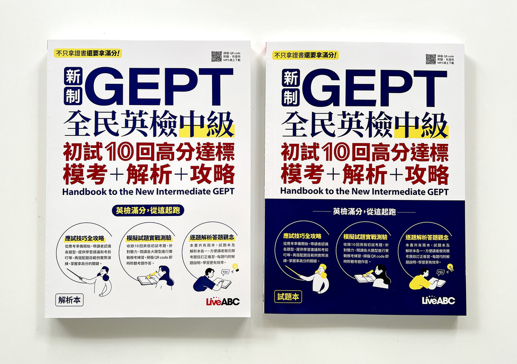 ▌英文學習 ▌GEPT全民英檢初級/中級模擬試題、單字必背清