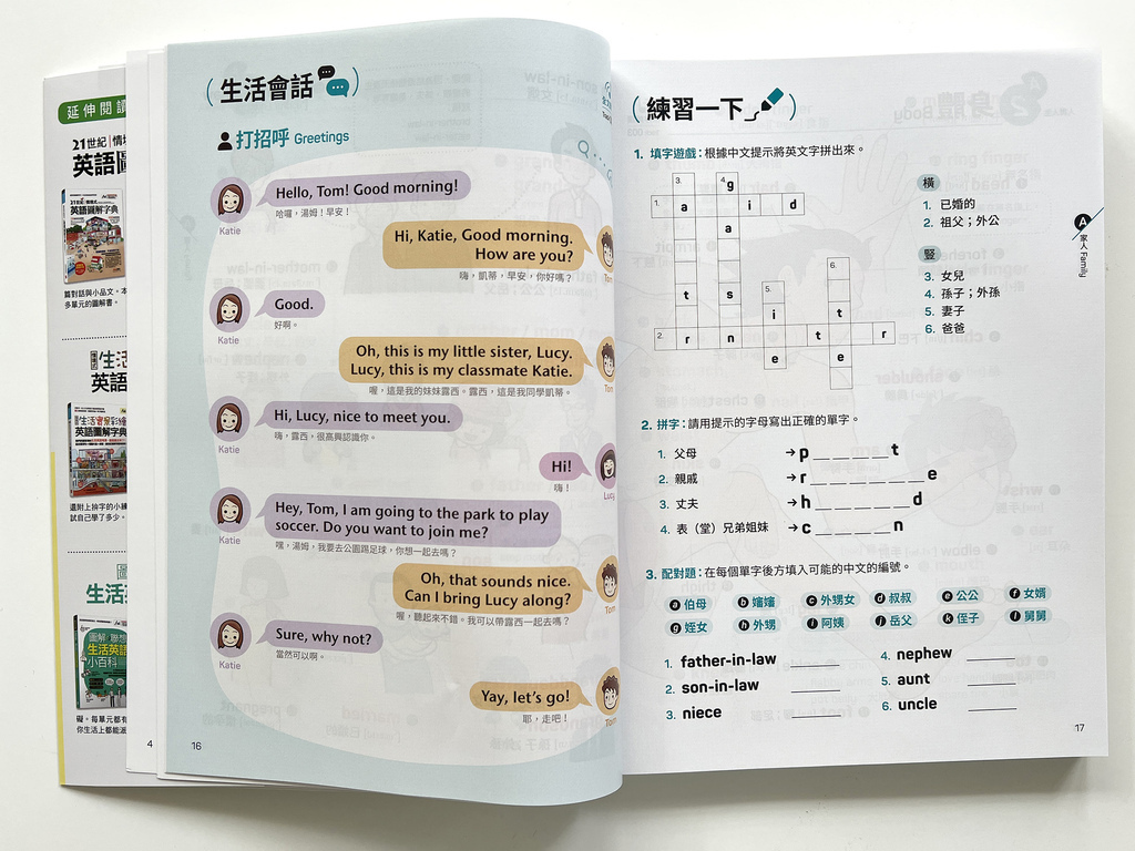 ▌英文學習 ▌英語圖解字典、圖解英語會話、英語發音書