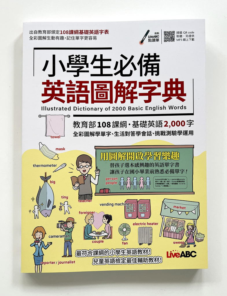 ▌英文學習 ▌英語圖解字典、圖解英語會話、英語發音書