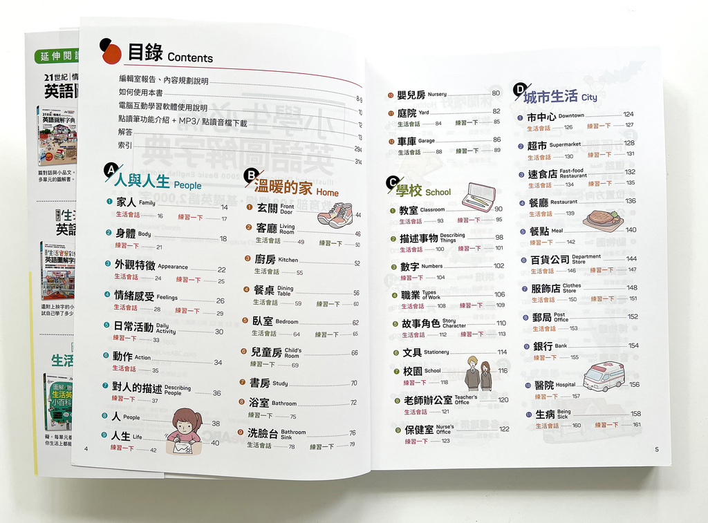 ▌英文學習 ▌英語圖解字典、圖解英語會話、英語發音書