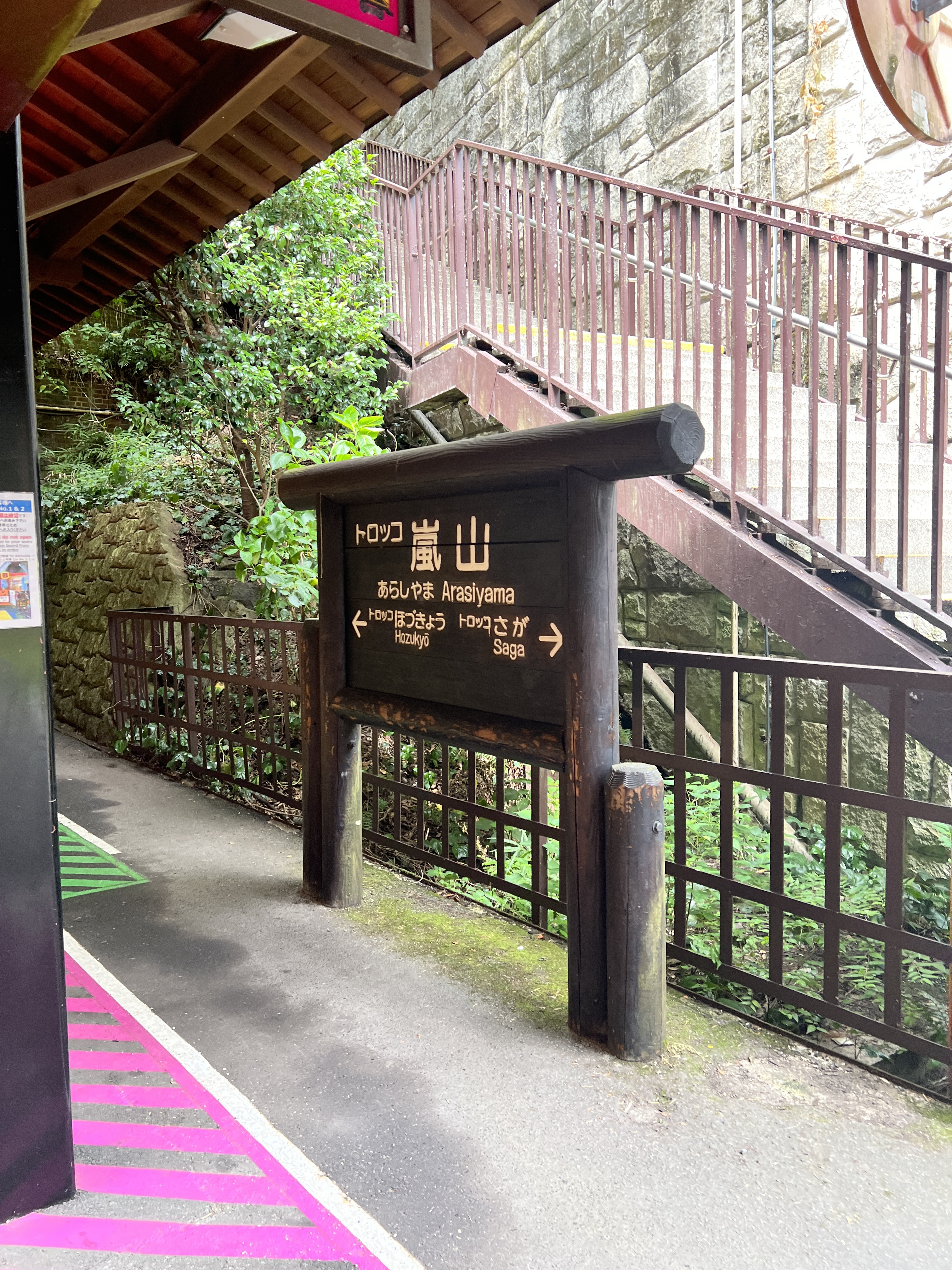 ▌2023日本之旅 ▌Day 7 : 嵐山小火車