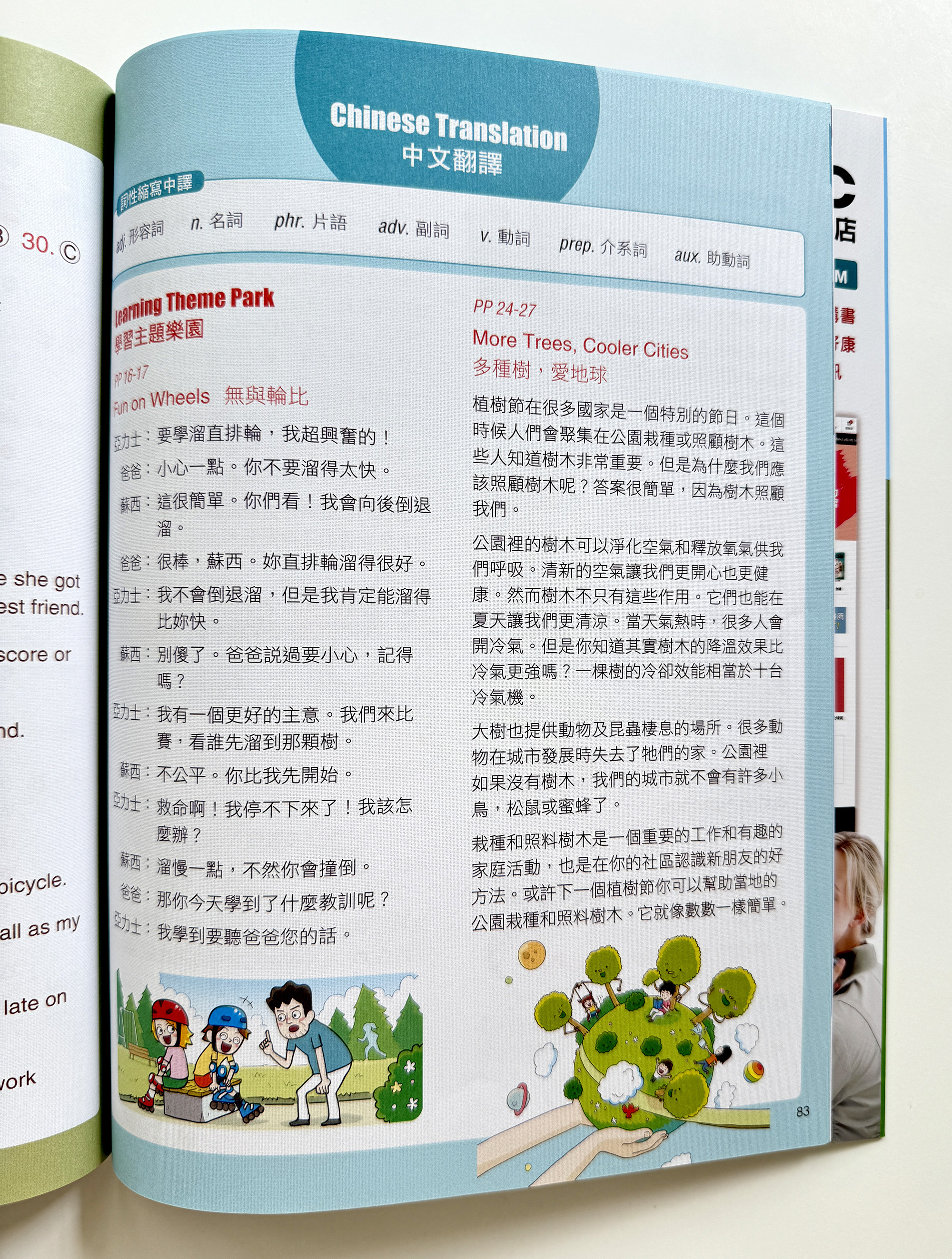 ▌英文學習 ▌Kids互動英語 (適合7-12Y小學生)