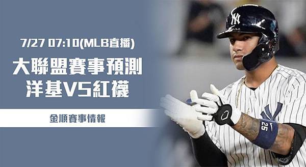 731MLB直播響尾蛇VS洋基大聯盟賽事分析美棒直播 金順賽事分析網 痞客邦 #31 731MLB直播響尾蛇VS洋基大聯盟賽事分析美棒直播 金順賽事分析網 痞客邦