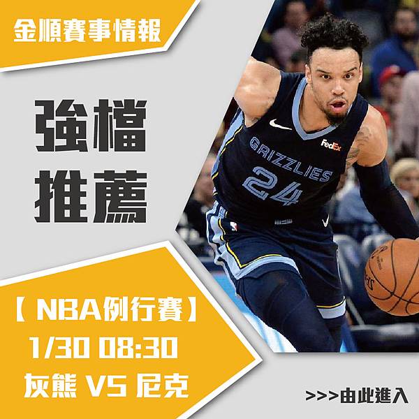 0130NBA強檔_工作區域 1