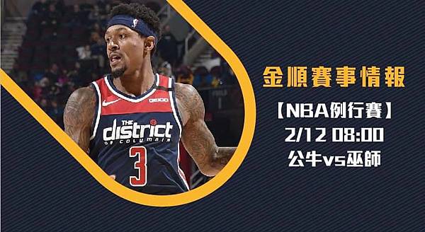 【NBA】美國職籃 公牛VS巫師 免費賽事分析 (NBA直播)