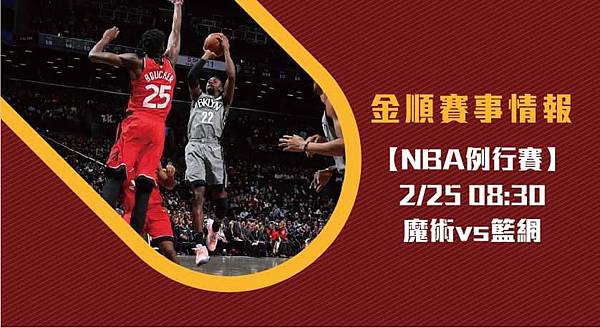 【NBA】美國職籃 魔術VS籃網 免費賽事分析 (NBA直播)_工作區域 1 (1) 【NBA】美國職籃 魔術VS籃網 免費賽事分析 (NBA直播)_工作區域 1 (1)