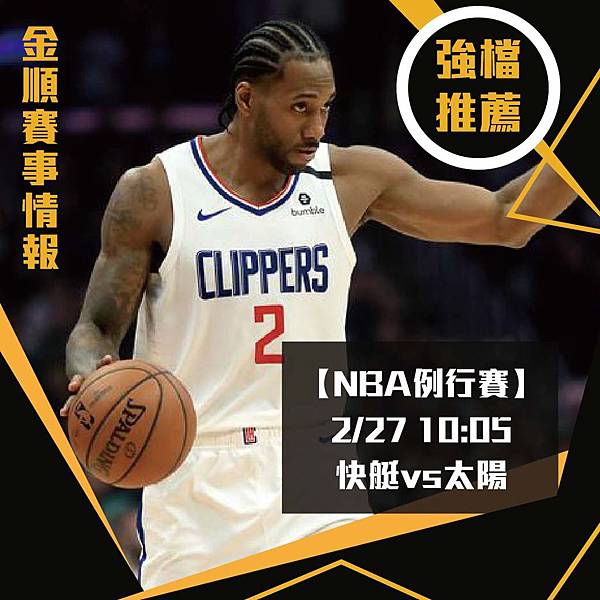 227強檔NBA快艇VS太陽_0