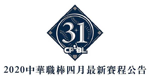 中華職棒四月最新賽程公告 中華職棒四月最新賽程公告