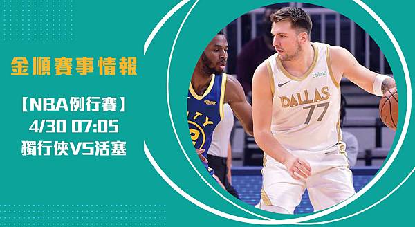 【NBA】獨行俠VS活塞 美國職籃例行賽 賽事分析_工作區域 1