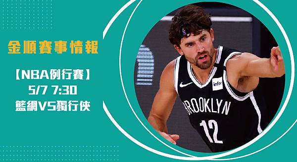 【NBA】籃網VS獨行俠 美國職籃例行賽 賽事分析_工作區域 1