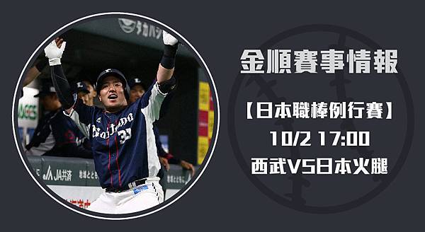 1002西武VS日本火腿_工作區域 1 1002西武VS日本火腿_工作區域 1