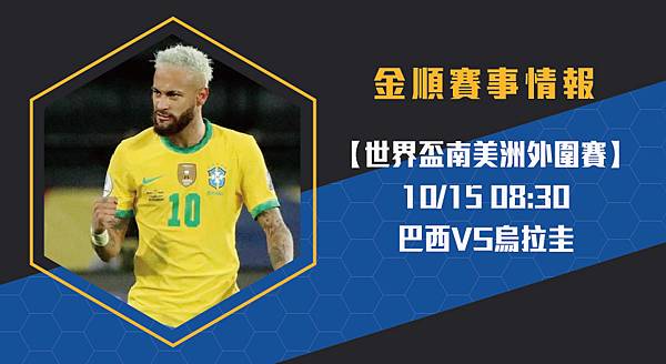 1015巴西VS烏拉圭_工作區域 1 1015巴西VS烏拉圭_工作區域 1