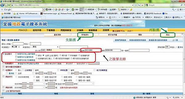 房地產投資一定要先調查土地謄本.jpg