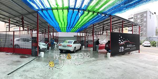 一下子就滿場的非工資收入之新竹自助洗車.jpg