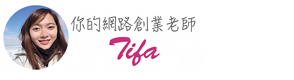 部落格ATM_Tifa.png