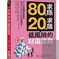 推薦書單2019_80求穩20求飆.png