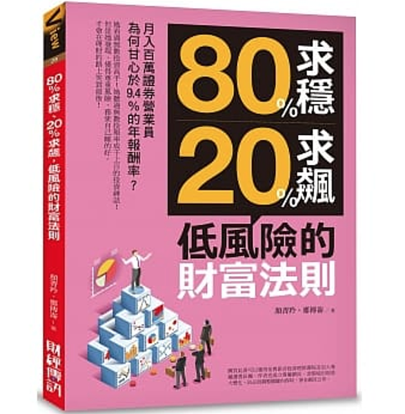 推薦書單2019_80求穩20求飆.png