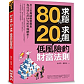 推薦書單2019_80求穩20求飆.png